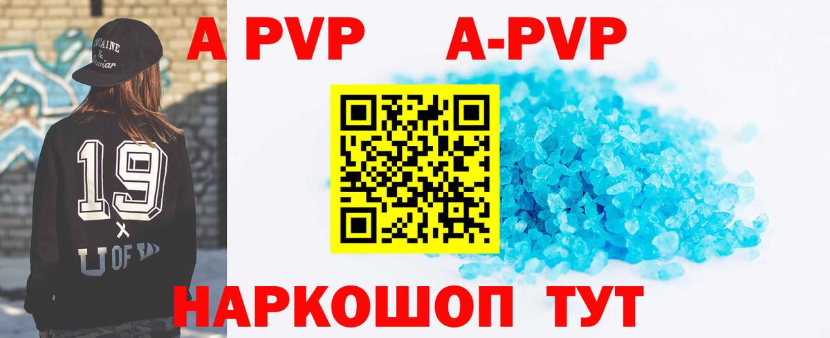 Альфа ПВП кристаллы  Alpha-PVP VHQ  APVP Соль  Тобольск  Вход с VPN 