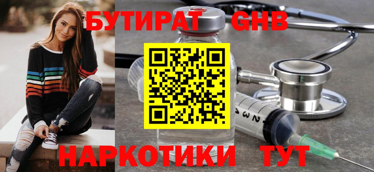 БУТИРАТ 1.4BDO  Вход с VPN  Тобольск 