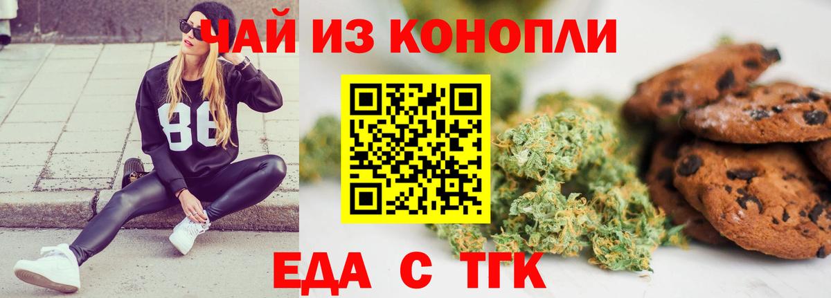 Тобольск  Еда ТГК конопля  Вход с VPN 