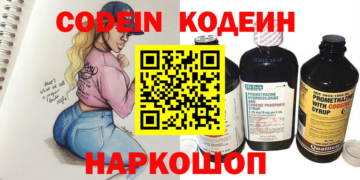 Codein напиток Lean (лин)  Вход с VPN  Тобольск  Кодеиновый сироп Lean напиток Lean (лин) 
