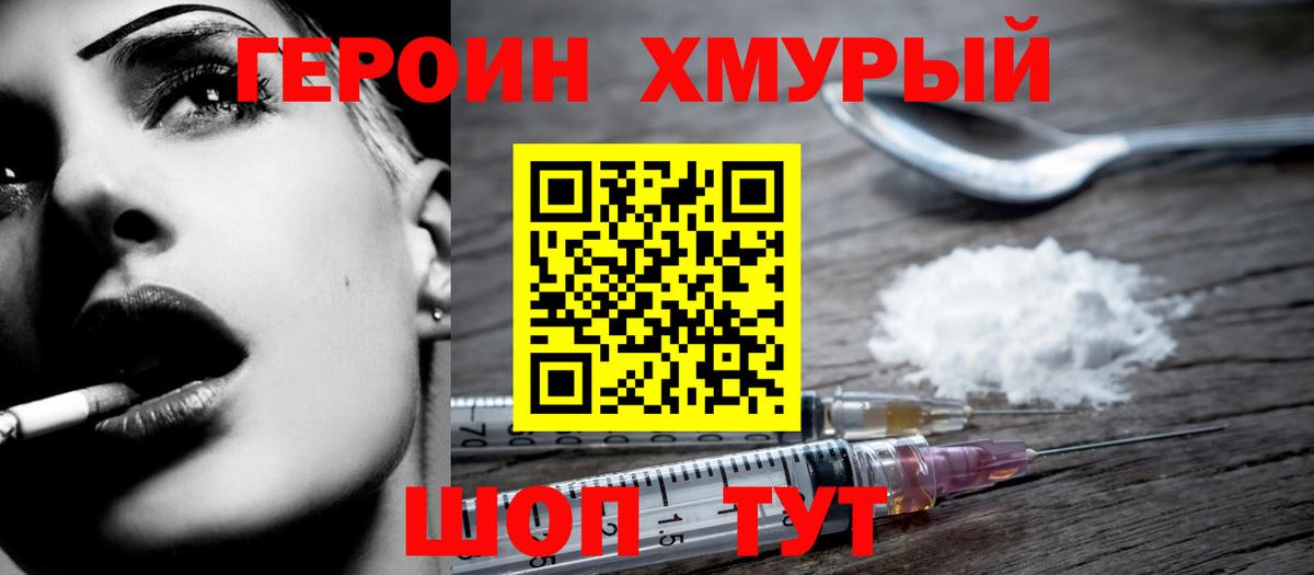 ГЕРОИН Heroin Тобольск