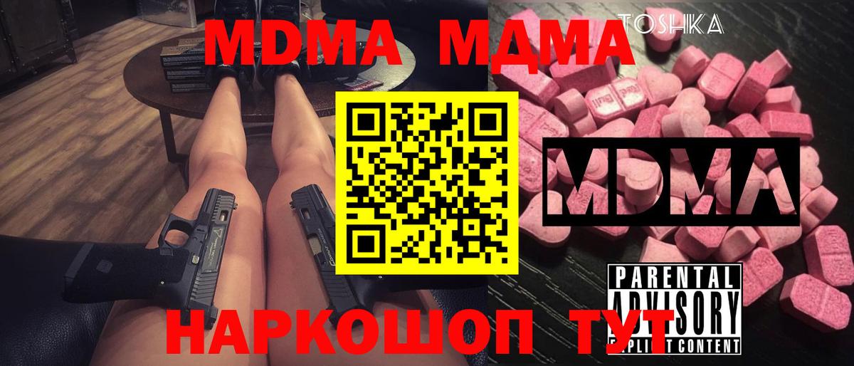МДМА  МДМА молли  Тобольск  Вход с VPN  MDMA Molly 