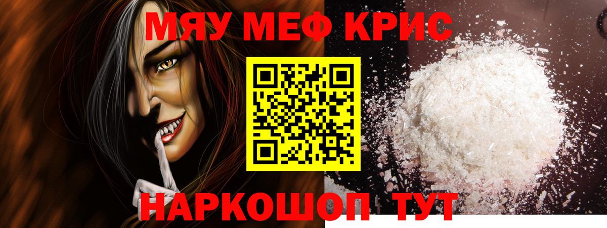 Мефедрон мука Тобольск