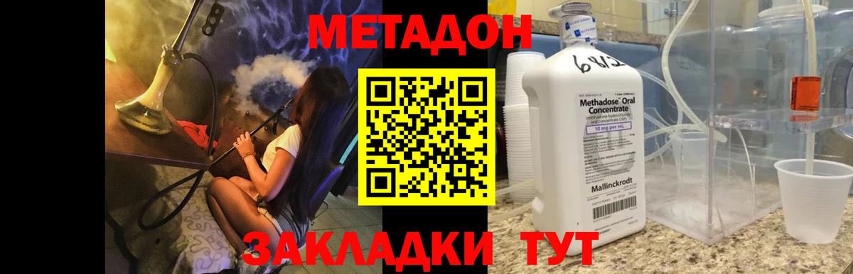 Метадон кристалл  Метадон methadone  Вход с VPN  Тобольск 