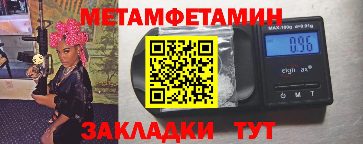 МЕТАМФЕТАМИН Methamphetamine Тобольск