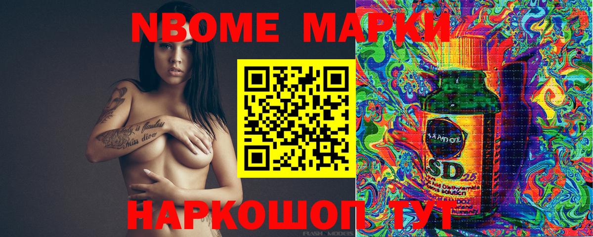 Марки 25I-NBOMe 1,8мг Тобольск