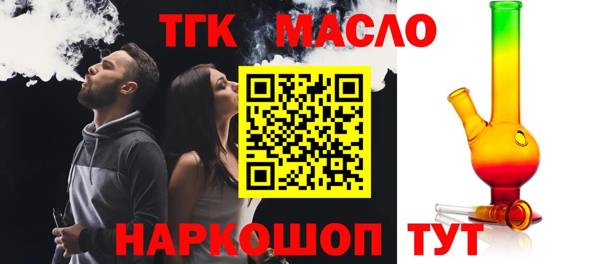 Дистиллят ТГК вейп Тобольск
